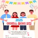 [시립중랑청소년센터] 2025 아마란스 동아리 모집 이미지