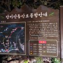 갈기산주차장 공중화장실 | 10월 초 갈기산 운해 도전! : 갈기산 새벽산행 후기