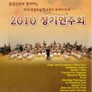 대구덕성초등학교 윈드오케스트라 2010정기연주회 이미지