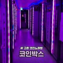 코인박스노래연습장 이미지