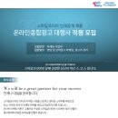 NATE 공식 광고대행사 (주)스마일코리아 신입/경력 영업사원 모집 이미지