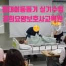 경희요양보호사교육원
