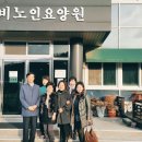 마야실비노인요양원 이미지