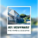 레인보우 캐슬 | 태안 | 레인보우캐슬펜션🙂 아이랑 가족여행 숙소 장단점 솔직리뷰