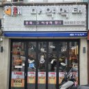 마약먹태진안점