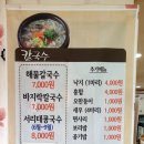 궁중칼국수 이미지