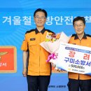 구미소방서