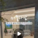 머물다감 이미지