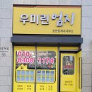 진주우미린공인중개사사무소 이미지