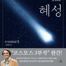 혜성 - 구로구 고척로6길 42 | 혜성