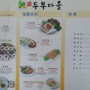 민속두부마을 이미지