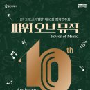 어울마당 제10회 정기연주회 네이버블로그