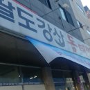 팔도강산식당 이미지