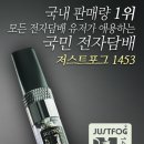 저스트포그전자담배