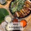 누구나홀딱반한닭석사점