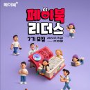 영상으로 나를 표현하자 | 📕페이북 리더스 7기 최종 합격 후기(서류, 면접 팁)