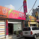 정다운마트 이미지