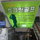 골든베어스크린골프 네이버블로그