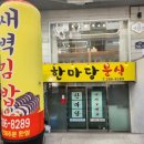 한마당분식