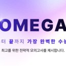 플랜오메가