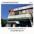 학교앞가게 | 인천 떡볶이 맛집 공단떡볶이 후기｜학교 앞 떡볶이 감성 솔직 리뷰
