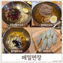40년조면장장칼국수 | [김포/고촌맛집]메밀면장, 자가제면 메밀막국수 후기