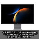 AI PC | 삼성 올인원 프로 DM970AGA-L71AR 27인치 32GB 1TB 울트라7 AI PC 직접 써본 후기