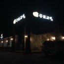 홍일갈비 이미지