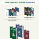 믿음사 북클럽 2025 리뷰! 가격부터 구성 까지