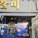 부천맛집 명륜진사갈비 여월점 솔직후기