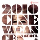 도심서 즐기는 영화 바캉스 '2010 시네바캉스 서울' 이미지