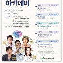 명사초청 아카데미 이미지