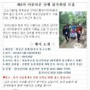 장애인과 함께하는 '우리들의 아름다운 산행' 안내 이미지