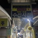 해송2로 | 주문진 대게 맛집 해송횟집 강릉 횟집 대게랑 회세트 먹고 온 솔직 후기