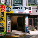 제이핏점핑
