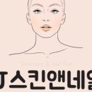 수스킨앤네일
