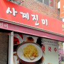 사계진미 - 하남시 신장로 145 | 사계진미
