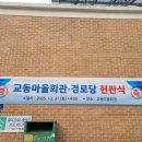 교동 마을회관 이미지