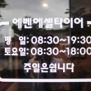 에벤에셀타이어