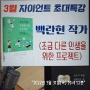 진쌤공부방 | 초대특강 《조금 다른 인생을 위한 프로젝트》 "백란현 작가" 후기 (스크롤 압박과 두서없는 글 주의)