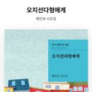 배인숙 시인의 시집 『오지선다형에게』 이미지