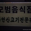 장항동횟집