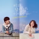 Stll waiting ( 비와 당신의 이야기 ost中) 이미지