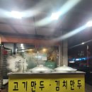 호호만두전골평양냉면