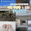 해담은제주스파빌 | 가성비 숙소 아이와 가기 좋은 풀빌라 "나인스파빌" 내돈내산 이용 후기(오션뷰 커플스파 야외 수영장)