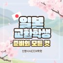 [단기과정 3차]생활일본어회화 초급[12주] | [산본일본어]일본교환학생을위한일본어준비🩷