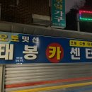 태봉오토밋션 이미지