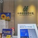 편안한몸한의원 이미지