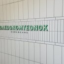 대동면옥 이미지