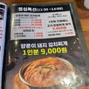 삼백호집 광안점 | 광안맛집 '삼백호집' 광안삼겹살 찾으신다면 여기!
